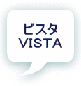 ビスタ VISTA